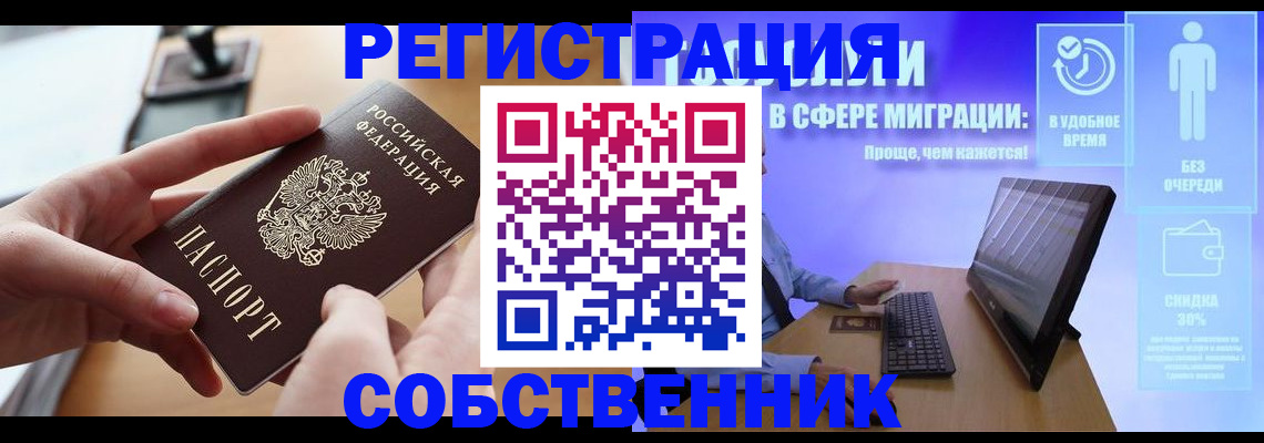 регистрация в Зеленоградске